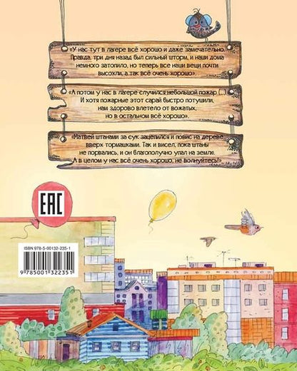 Фотография книги "Валентин Постников: Кастрюля с пятёрками"
