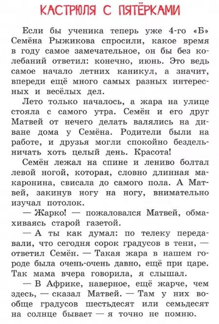 Фотография книги "Валентин Постников: Кастрюля с пятёрками"