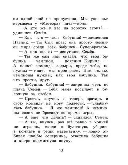Фотография книги "Валентин Постников: Кастрюля с пятёрками"