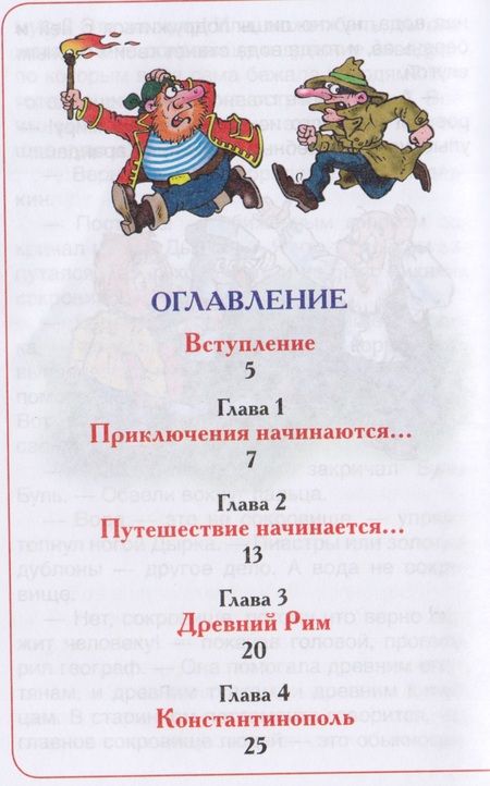 Фотография книги "Валентин Постников: Кругосветное путешествие Карандаша и Самоделкина : сказочная повесть"
