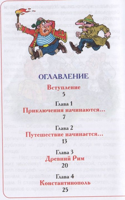 Фотография книги "Валентин Постников: Кругосветное путешествие Карандаша и Самоделкина : сказочная повесть"