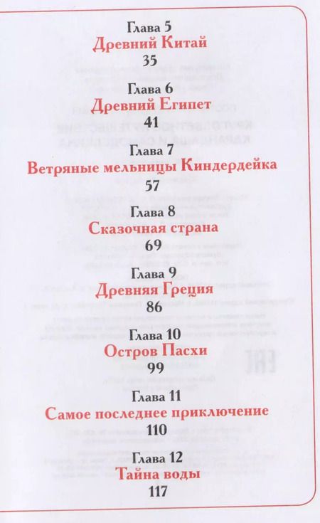 Фотография книги "Валентин Постников: Кругосветное путешествие Карандаша и Самоделкина : сказочная повесть"