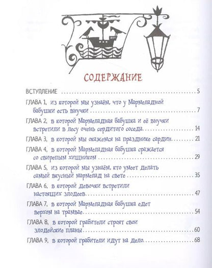 Фотография книги "Валентин Постников: Мармеладная бабушка"
