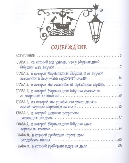 Фотография книги "Валентин Постников: Мармеладная бабушка"