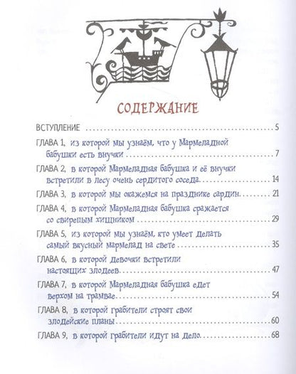 Фотография книги "Валентин Постников: Мармеладная бабушка"