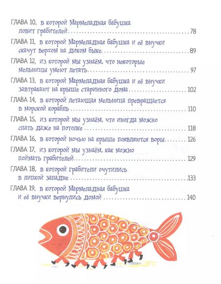 Фотография книги "Валентин Постников: Мармеладная бабушка"