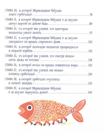 Фотография книги "Валентин Постников: Мармеладная бабушка"