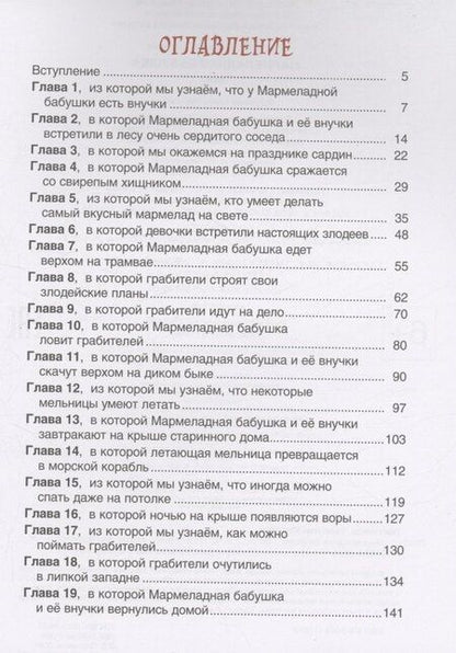Фотография книги "Валентин Постников: Мармеладная бабушка"