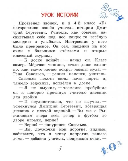 Фотография книги "Валентин Постников: Садись, Рыжиков, двойка! Рассказы"