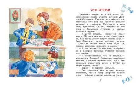 Фотография книги "Валентин Постников: Садись, Рыжиков, двойка! Рассказы"