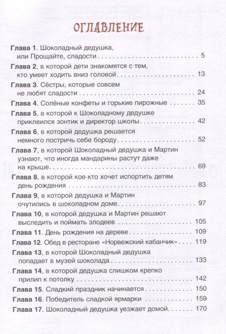 Фотография книги "Валентин Постников: Шоколадный дедушка"