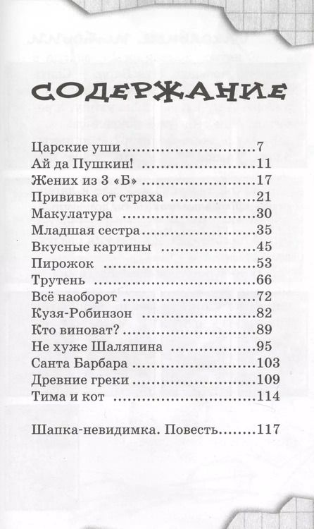 Фотография книги "Валентин Постников: Весёлый двоечник : рассказы и повести"