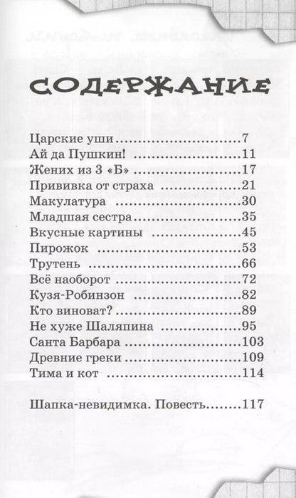 Фотография книги "Валентин Постников: Весёлый двоечник : рассказы и повести"