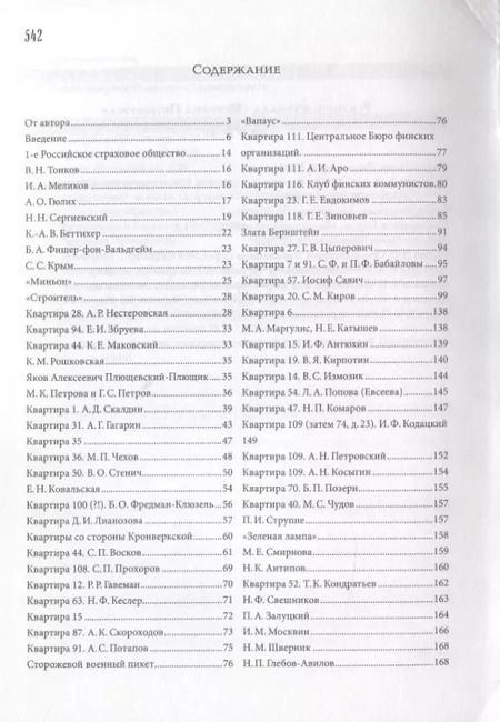 Фотография книги "Валентин Привалов: Каменноостровский проспект. Дом № 26–28"