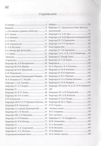 Фотография книги "Валентин Привалов: Каменноостровский проспект. Дом № 26–28"
