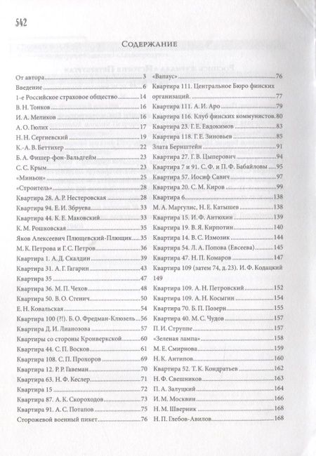 Фотография книги "Валентин Привалов: Каменноостровский проспект. Дом № 26–28"