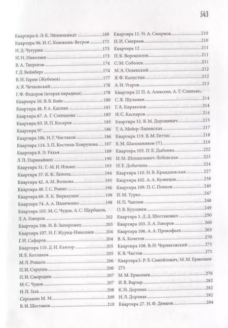 Фотография книги "Валентин Привалов: Каменноостровский проспект. Дом № 26–28"