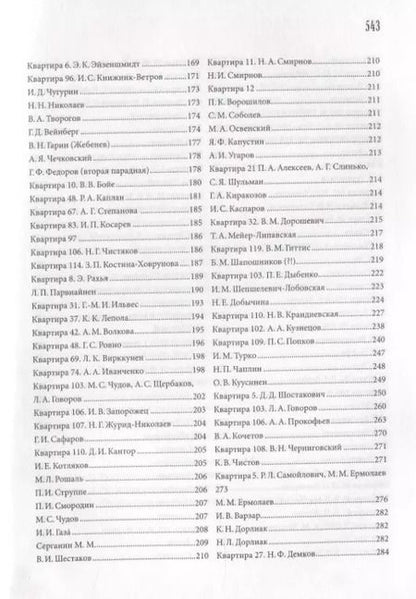 Фотография книги "Валентин Привалов: Каменноостровский проспект. Дом № 26–28"