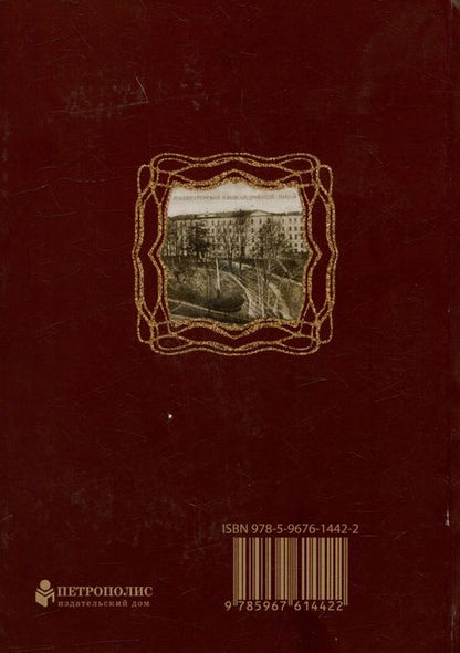 Фотография книги "Валентин Привалов: Каменноостровский проспект дом №21. Императорский Александровский лицей"