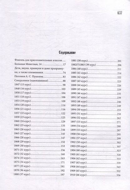 Фотография книги "Валентин Привалов: Каменноостровский проспект дом №21. Императорский Александровский лицей"