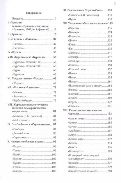 Фотография книги "Валентин Привалов: Сатирическая печать первой русской революции (1905-1908)"