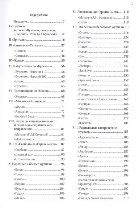 Фотография книги "Валентин Привалов: Сатирическая печать первой русской революции (1905-1908)"