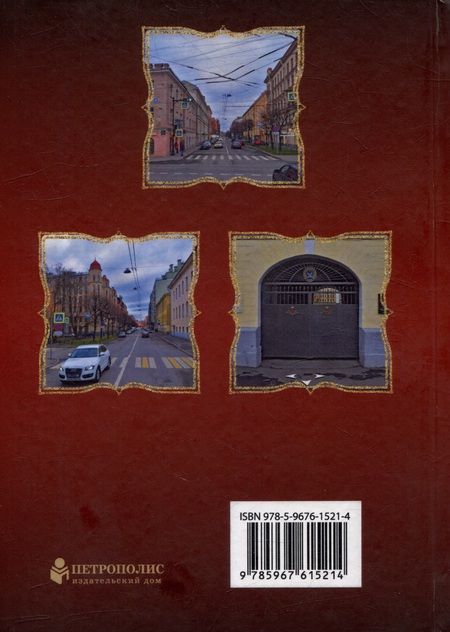 Фотография книги "Валентин Привалов: Улица Красного Курсанта"