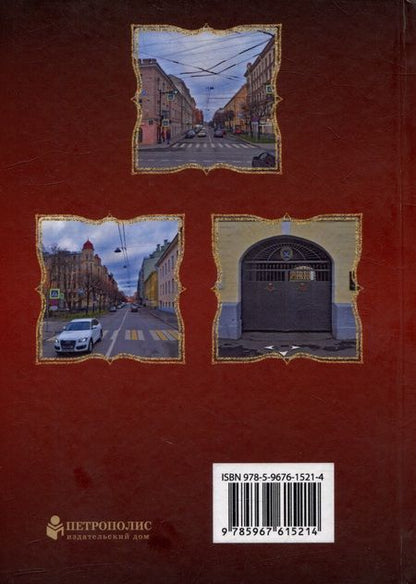 Фотография книги "Валентин Привалов: Улица Красного Курсанта"