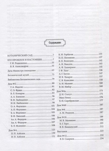 Фотография книги "Валентин Привалов: Улица Профессора Попова"
