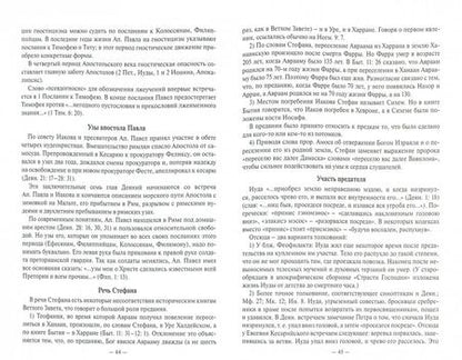 Фотография книги "Валентин Протоиерей: Священное Писание Нового Завета. Апостол"