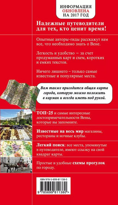 Фотография книги "Валентин Пушкин: Вена. 4-е изд."