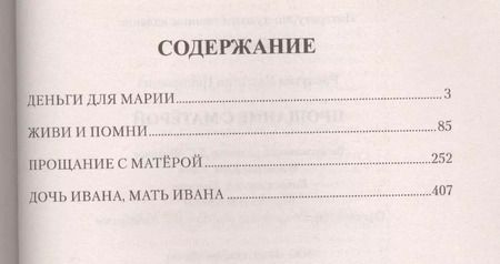 Фотография книги "Валентин Распутин: Прощание с Матёрой: повести"