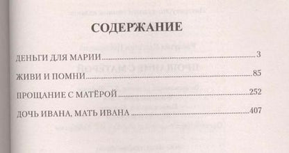 Фотография книги "Валентин Распутин: Прощание с Матёрой: повести"