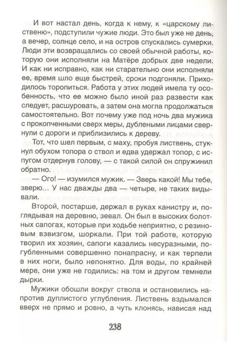 Фотография книги "Валентин Распутин: Уроки французского. Прощание с Матерой"