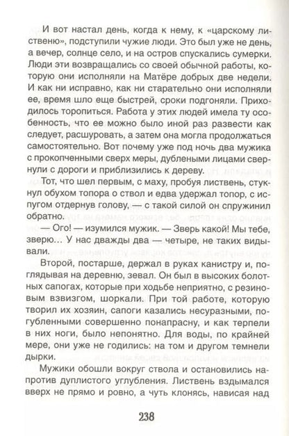 Фотография книги "Валентин Распутин: Уроки французского. Прощание с Матерой"