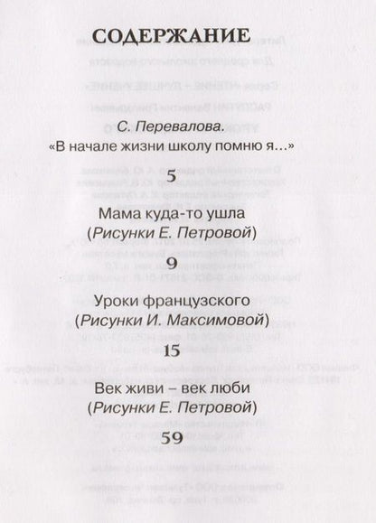 Фотография книги "Валентин Распутин: Уроки французского"