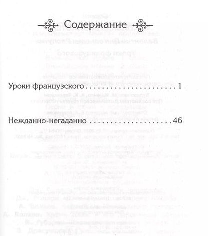 Фотография книги "Валентин Распутин: Уроки французского"