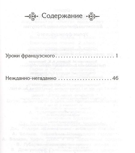 Фотография книги "Валентин Распутин: Уроки французского"