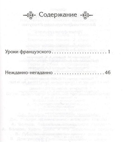 Фотография книги "Валентин Распутин: Уроки французского"