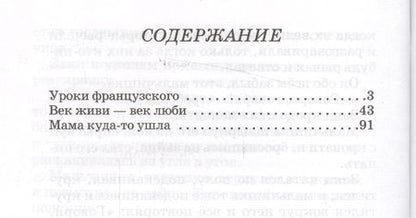 Фотография книги "Валентин Распутин: Уроки французского"