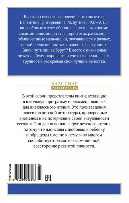Фотография книги "Валентин Распутин: Уроки французского"