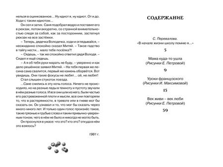 Фотография книги "Валентин Распутин: Уроки французского"