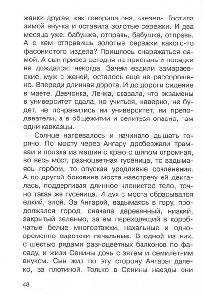 Фотография книги "Валентин Распутин: Уроки французского"