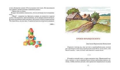 Фотография книги "Валентин Распутин: Уроки французского"