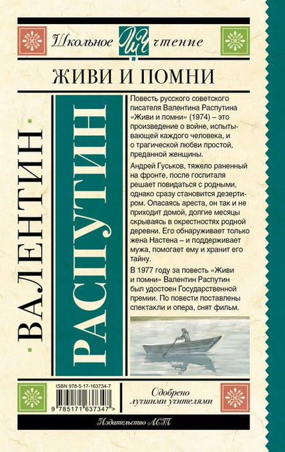 Фотография книги "Валентин Распутин: Живи и помни"