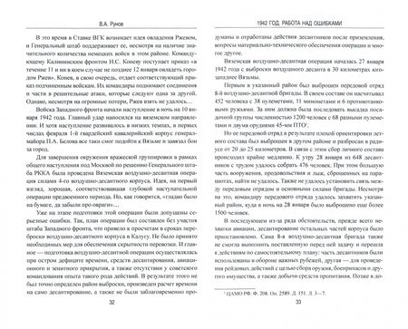 Фотография книги "Валентин Рунов: 1942 год. Работа над ошибками"
