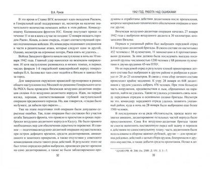 Фотография книги "Валентин Рунов: 1942 год. Работа над ошибками"