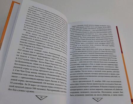 Фотография книги "Валентин Рунов: Битва за Маньчжурию 1900-1945 гг."