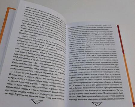 Фотография книги "Валентин Рунов: Битва за Маньчжурию 1900-1945 гг."