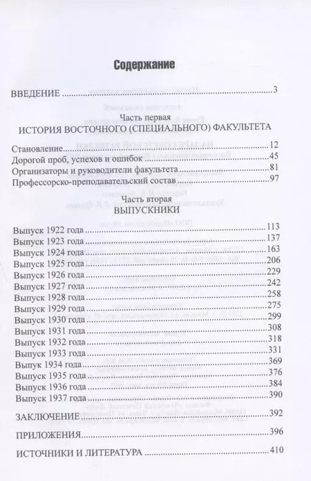 Фотография книги "Валентин Рунов: На заре советской  разведки. Восточный факультет Военной академии РККА"